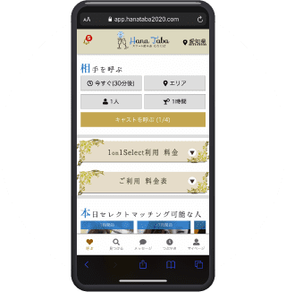 How to use|ステップ2 キャストセレクト(指名)